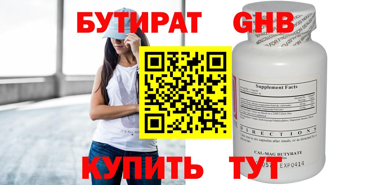 Бутират бутандиол  Вход с VPN  Тулун 