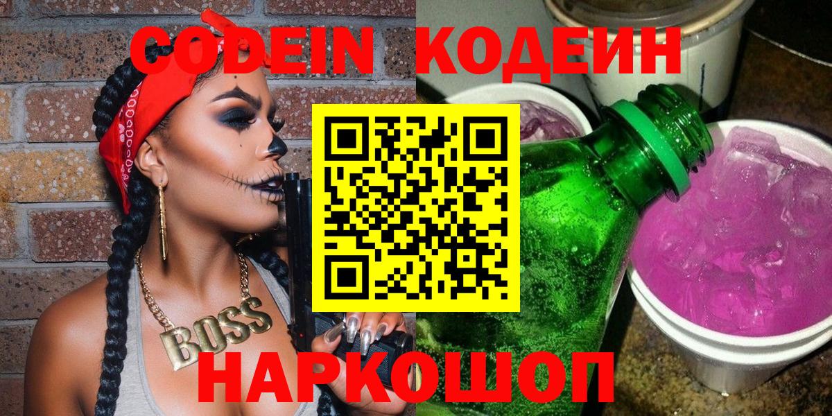 Кодеиновый сироп Lean Purple Drank  Codein Purple Drank  Тулун  Вход с VPN 