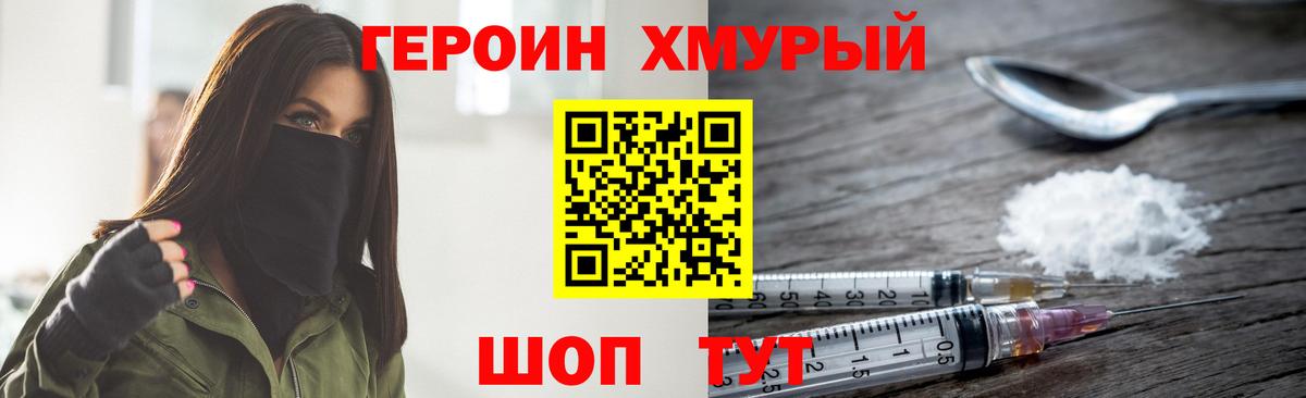 Героин белый Тулун
