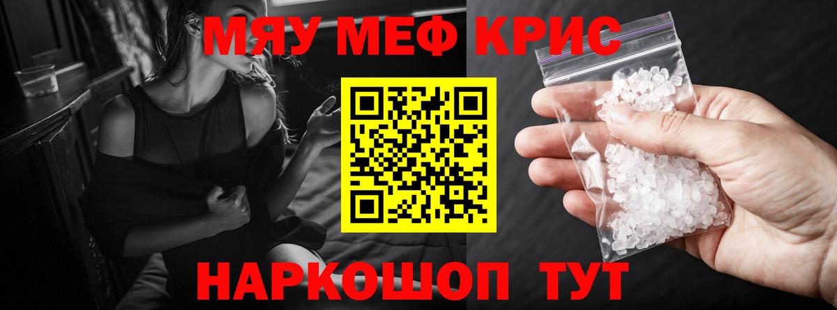 Меф мяу мяу кристаллы Тулун