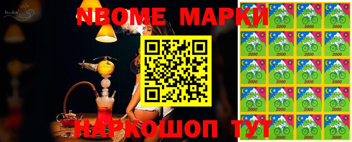 Марки NBOMe  Марки 25I-NBOMe 1500мкг  Вход с VPN  Тулун 